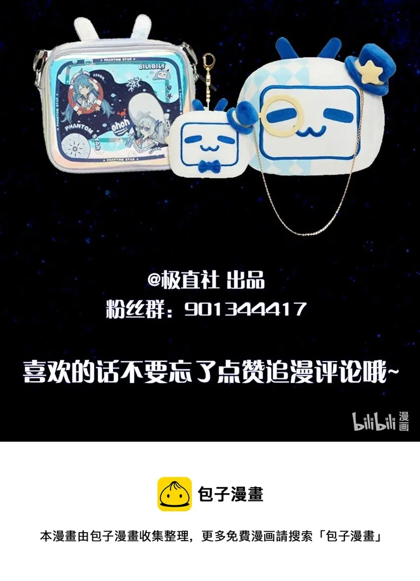 预告 恶女VS病娇，我将亲手解开你的枷锁！ 第26页