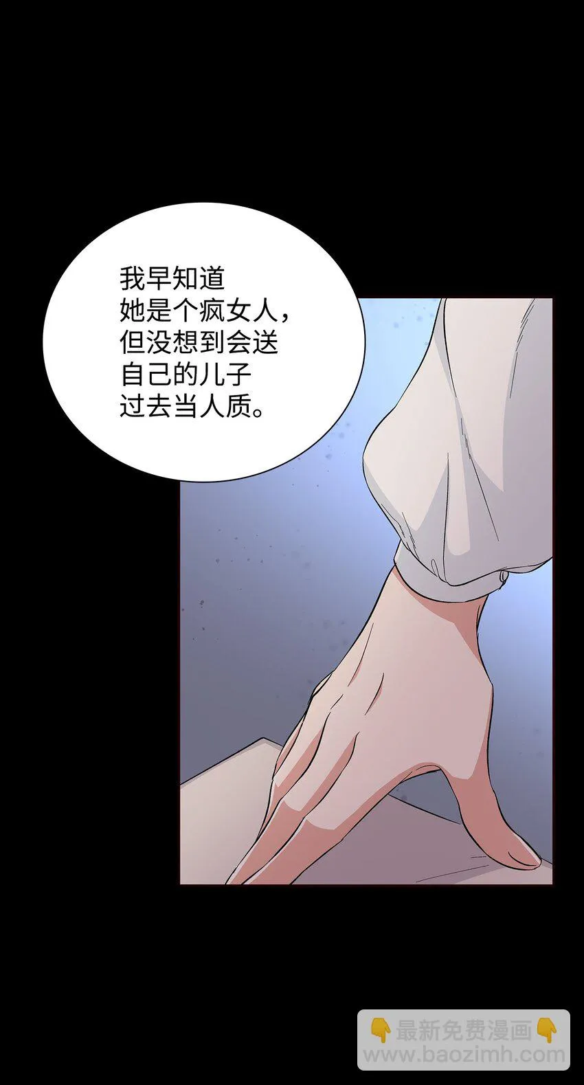 30 奇怪的绷带 第6页