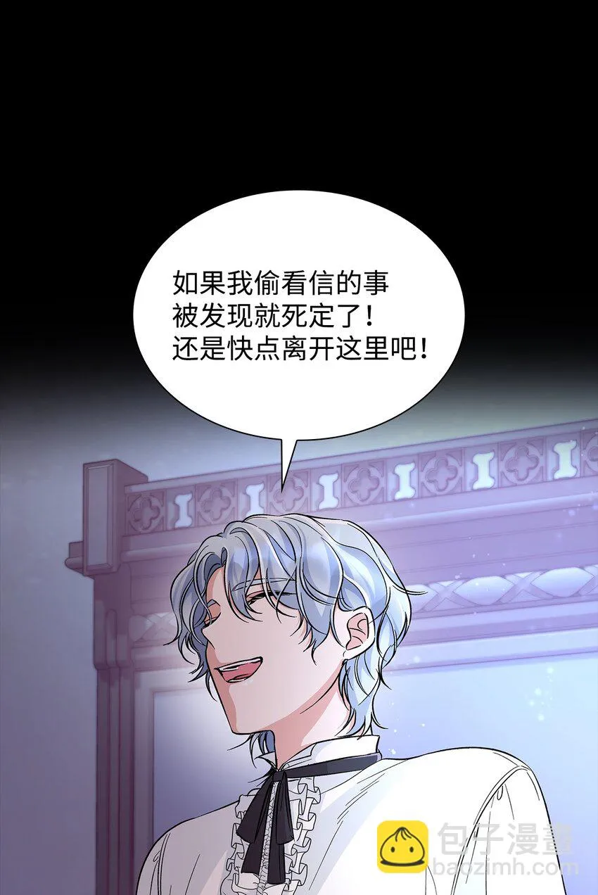 30 奇怪的绷带 第7页