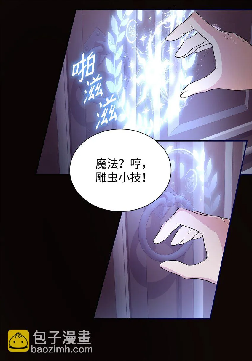 30 奇怪的绷带 第21页