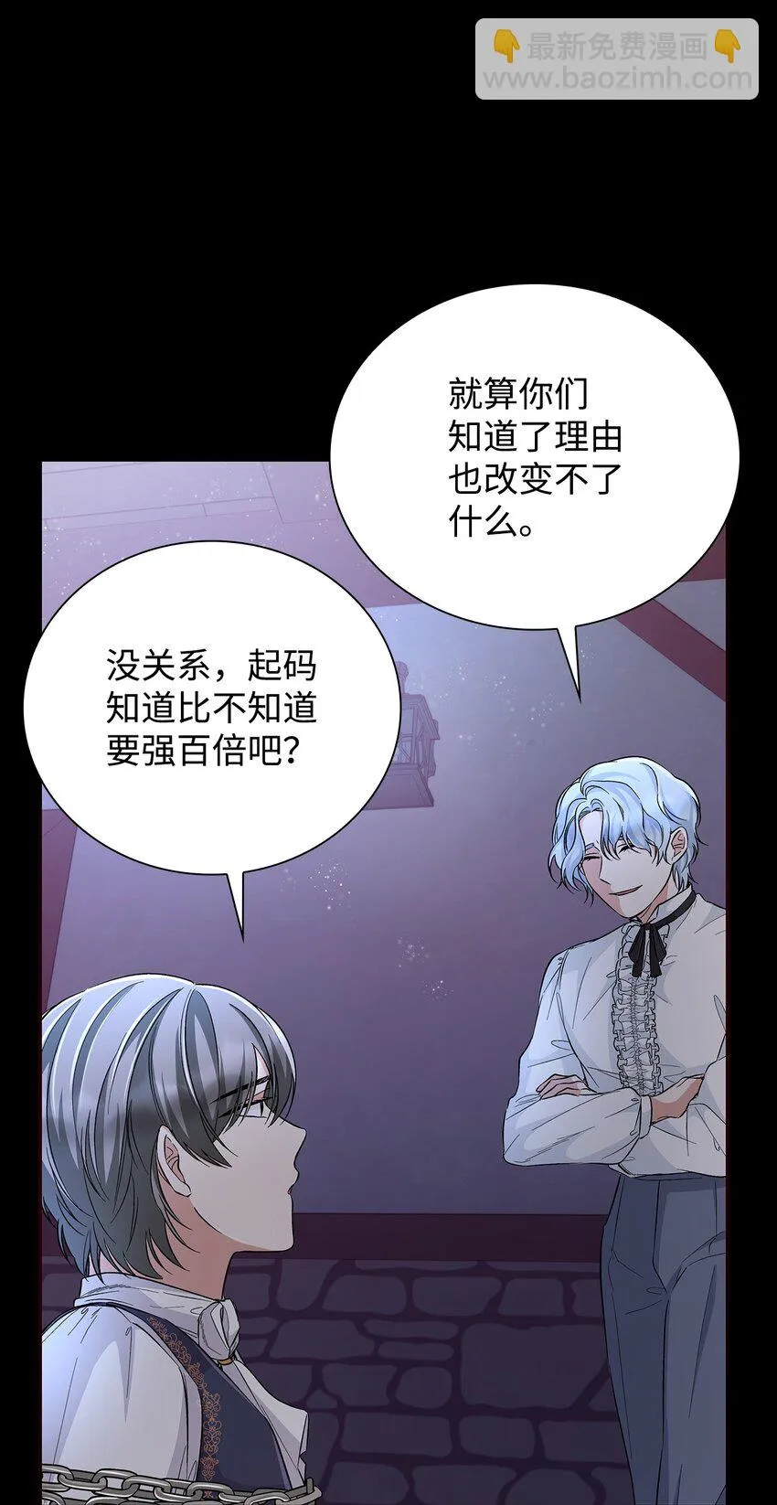 30 奇怪的绷带 第31页