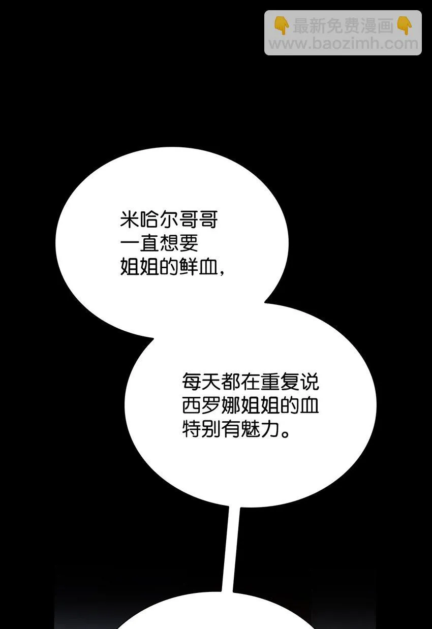30 奇怪的绷带 第43页