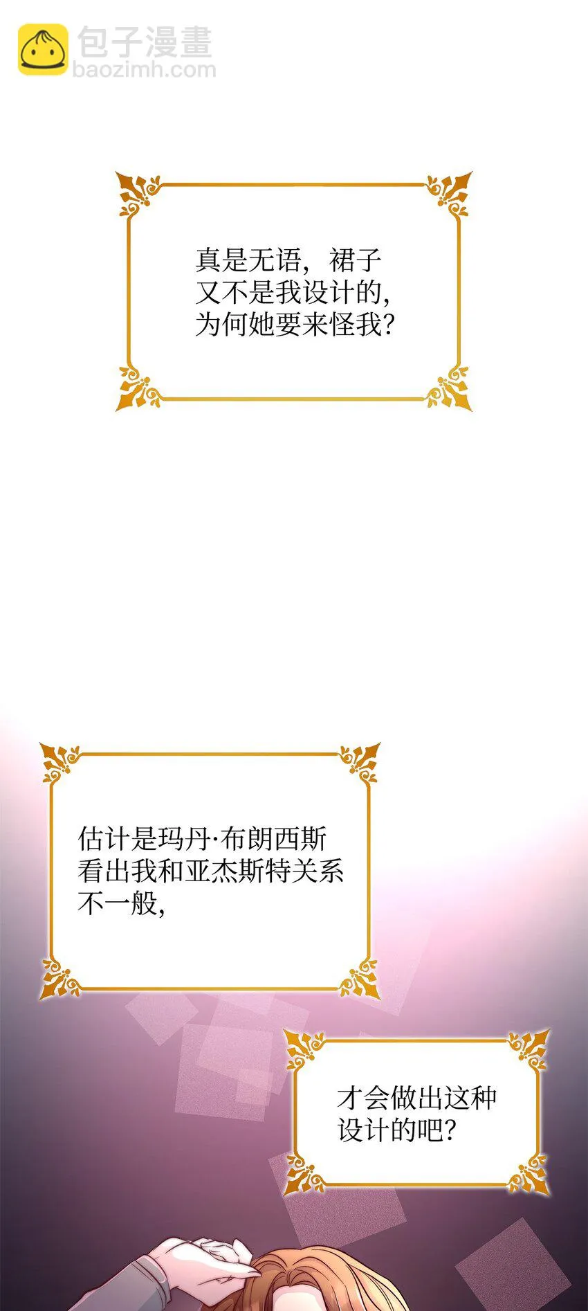 31 改变的剧情 第40页