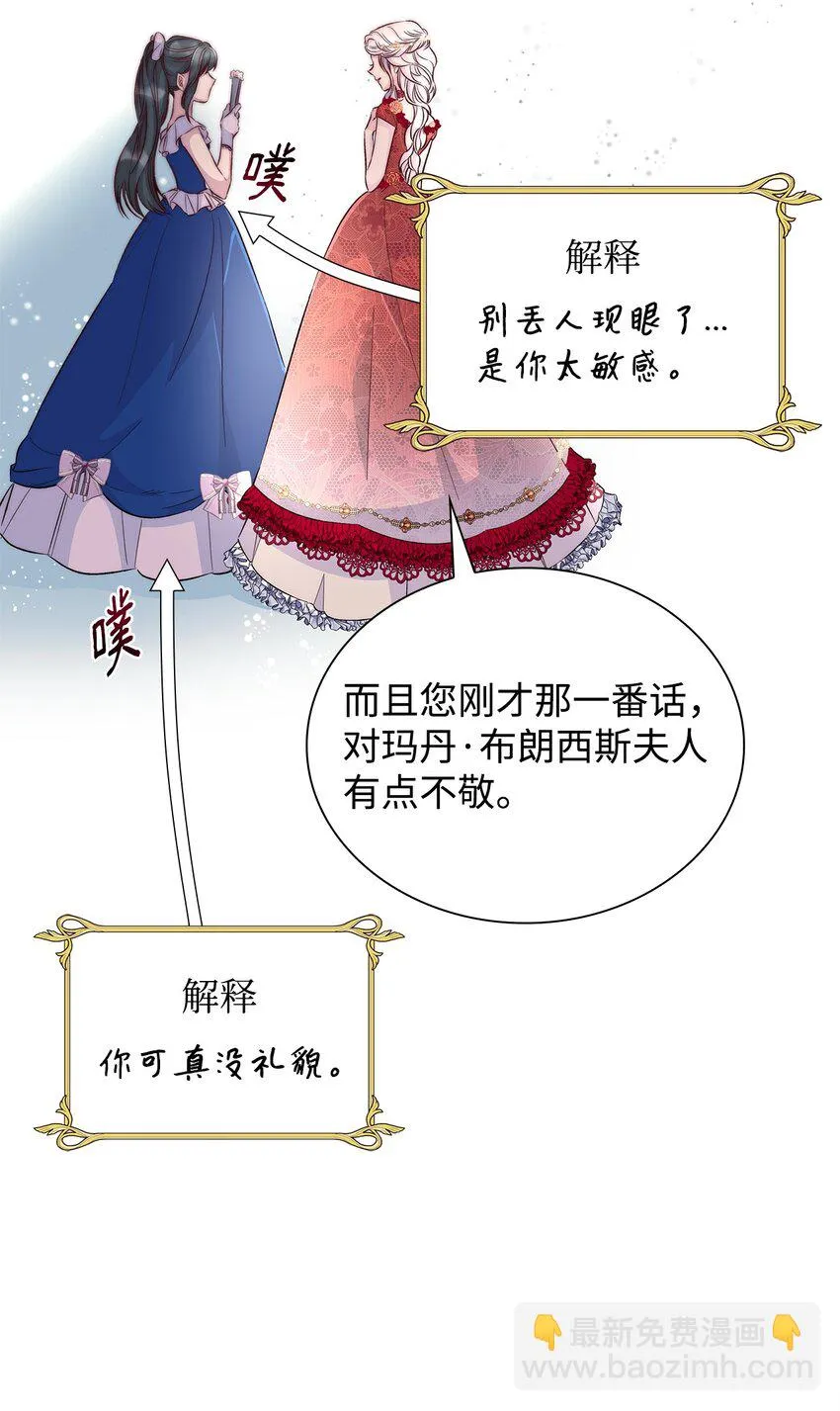 31 改变的剧情 第43页