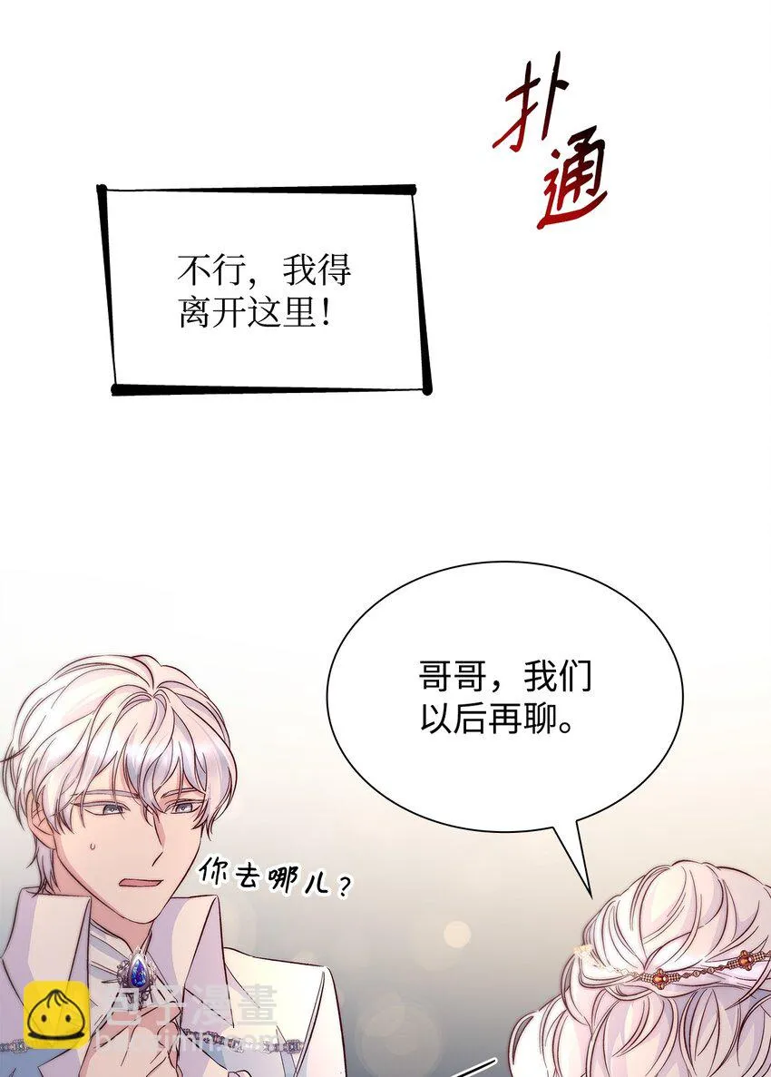 31 改变的剧情 第78页