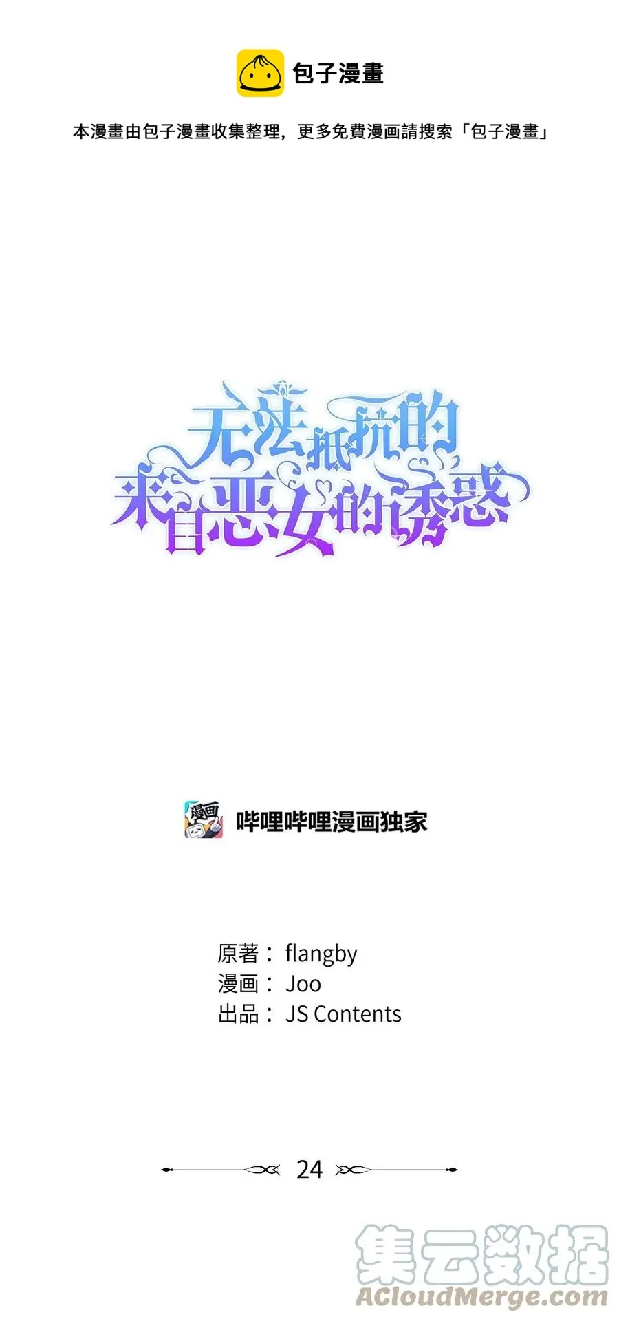24 道出真相 第1页