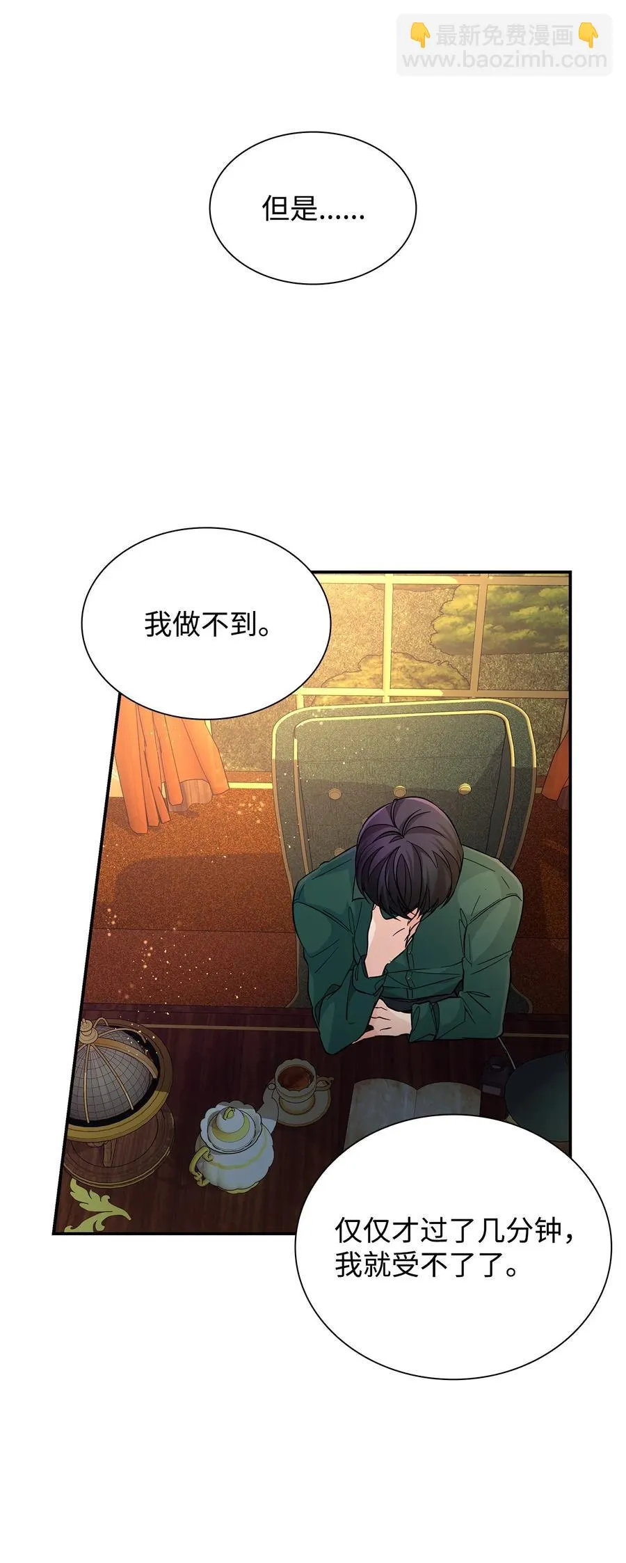 24 道出真相 第18页
