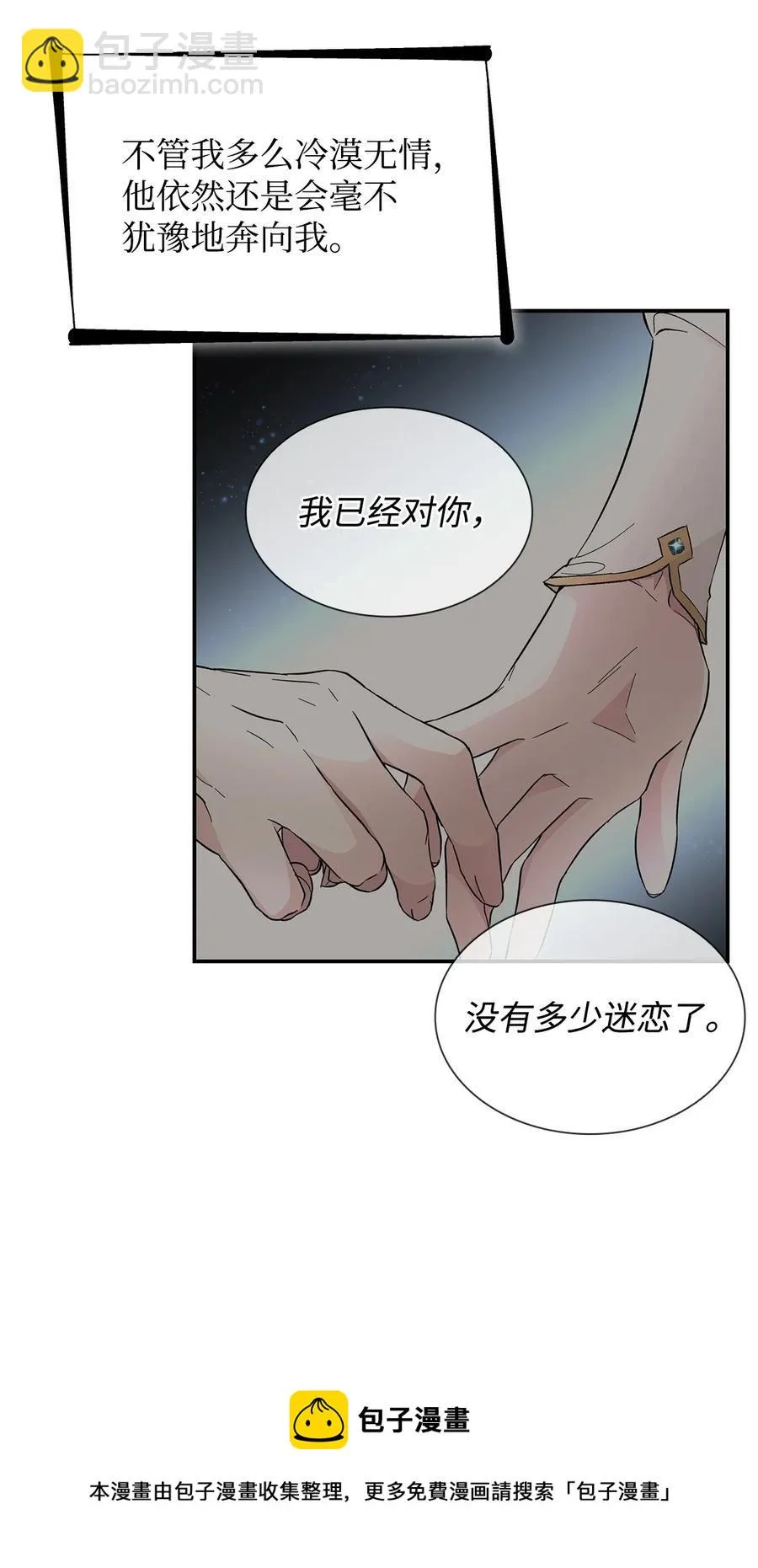 24 道出真相 第21页