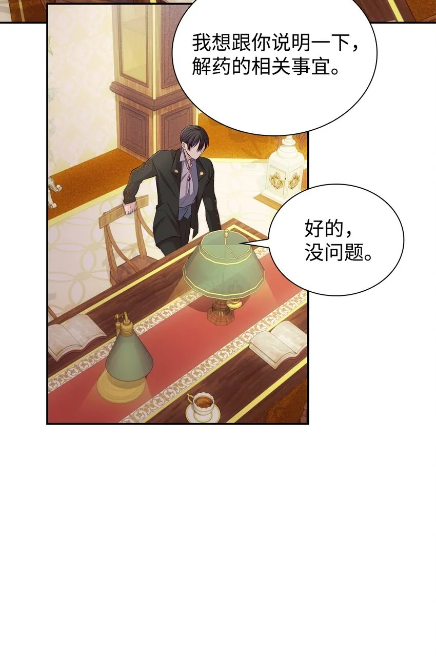 37 解毒药 第43页