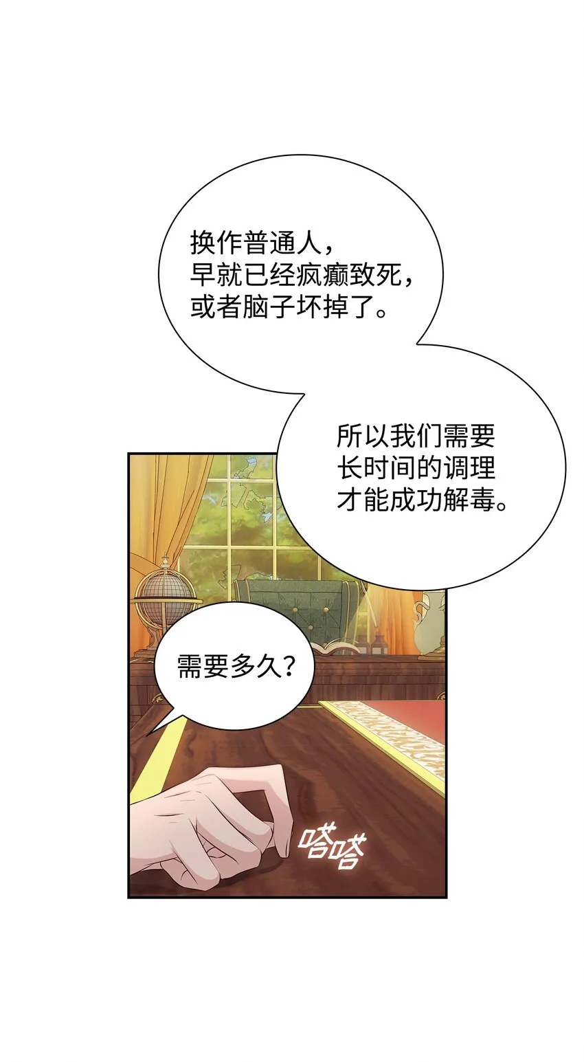 37 解毒药 第45页