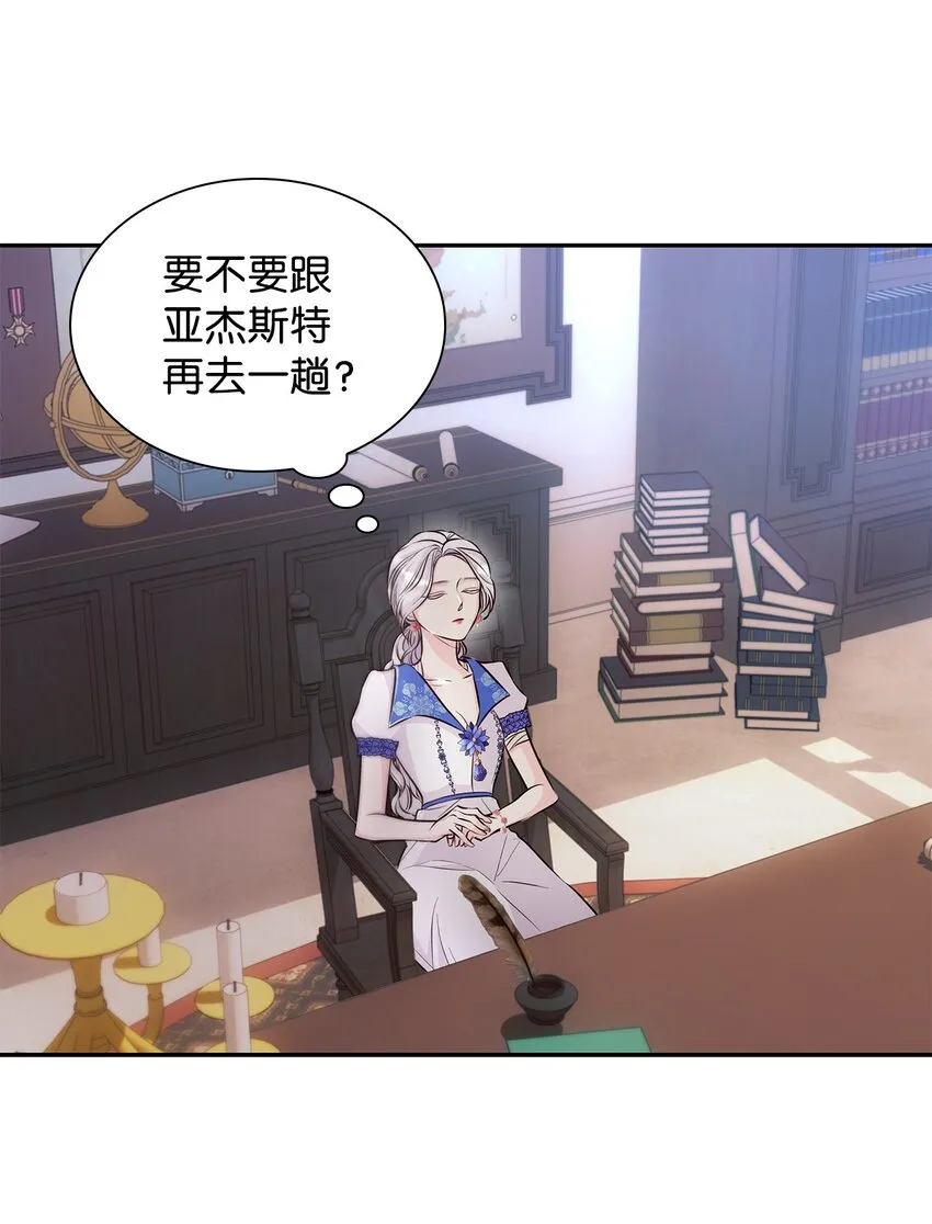 35 完成解药 第20页