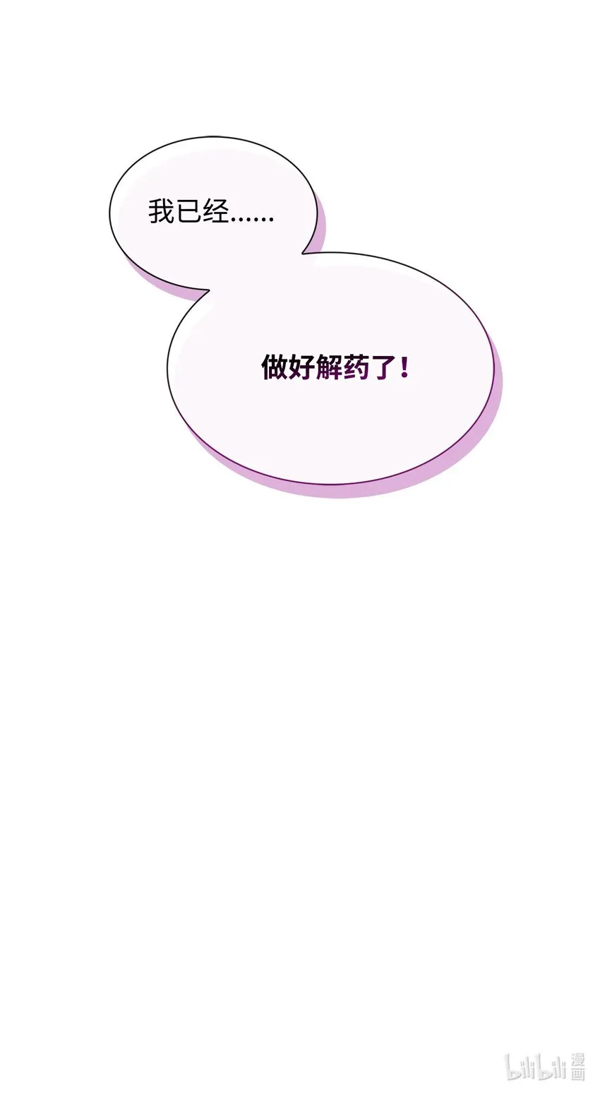 35 完成解药 第80页