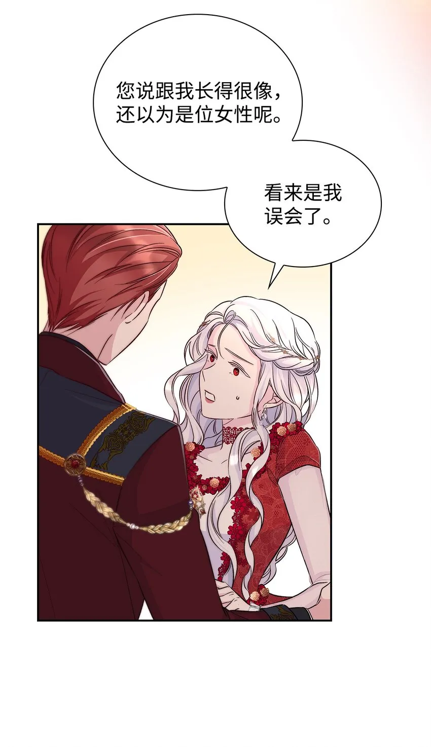 32 蝴蝶效应 第36页