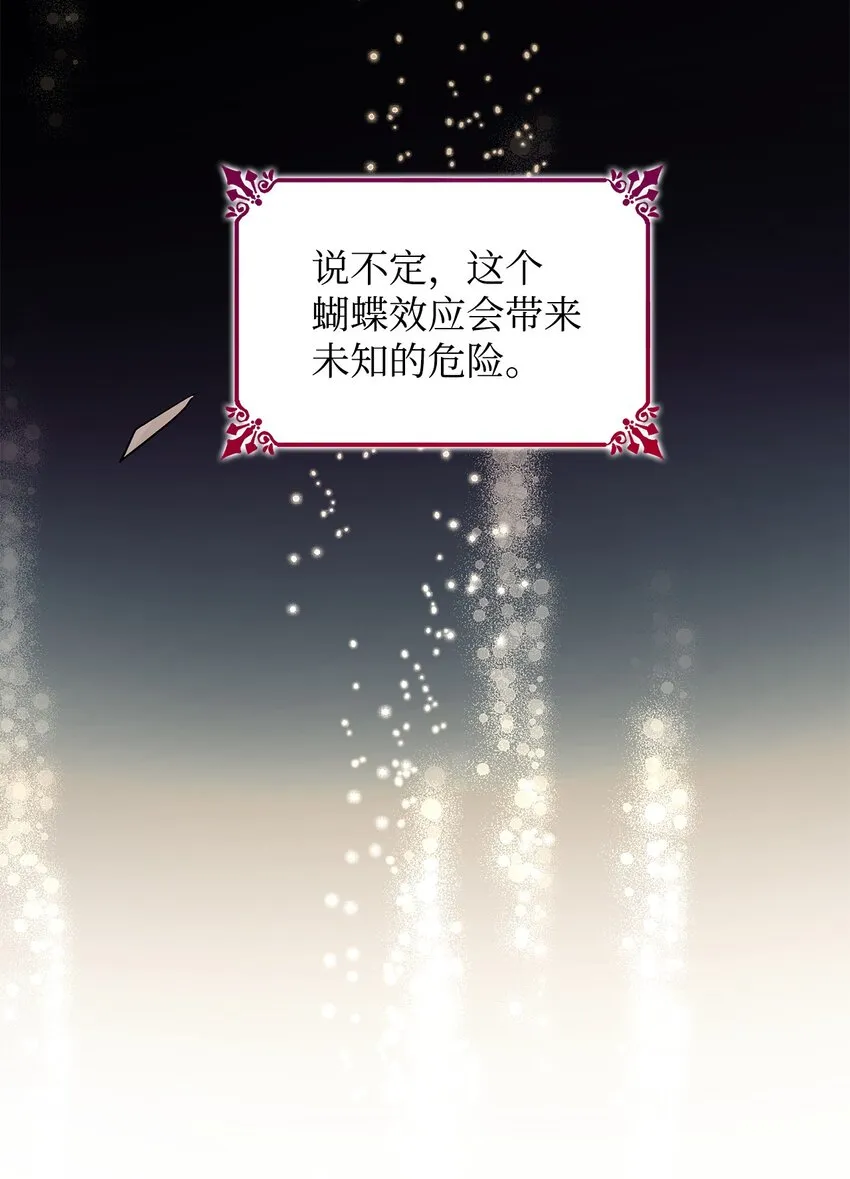 32 蝴蝶效应 第64页