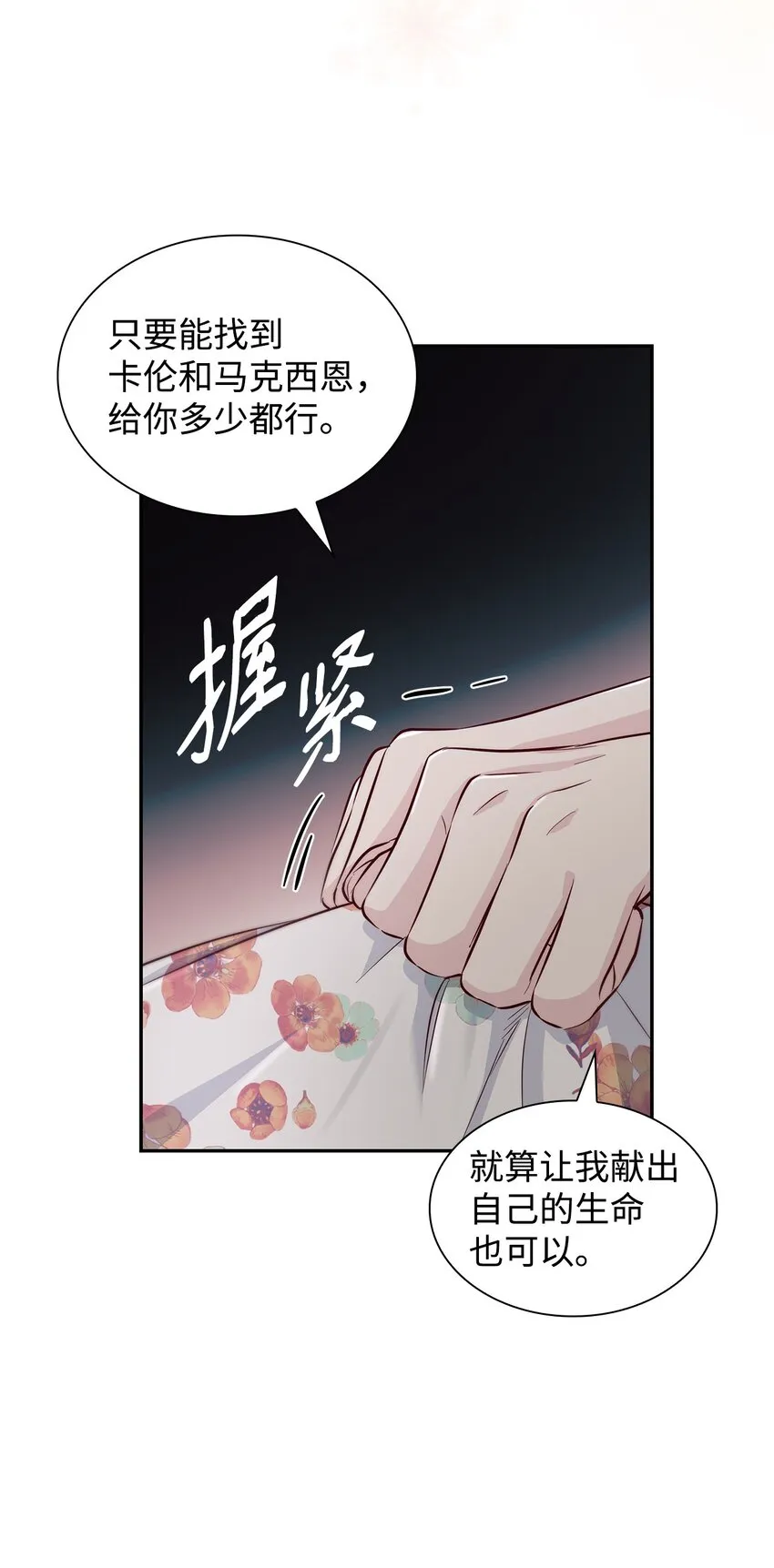 41渐渐入魔 第6页