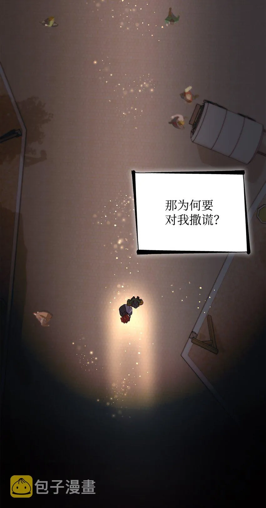 41渐渐入魔 第12页
