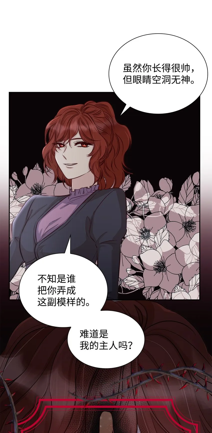 41渐渐入魔 第27页