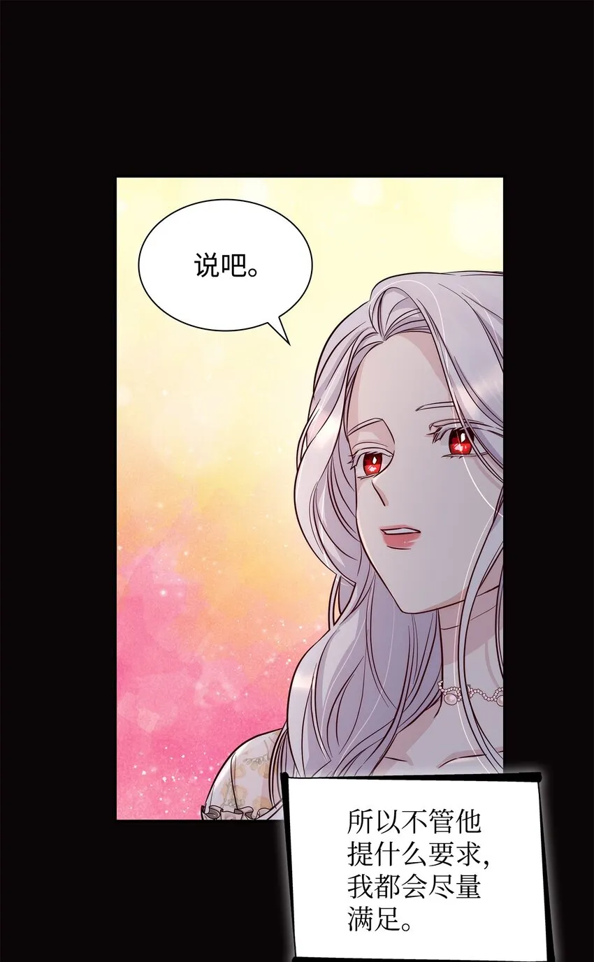 41渐渐入魔 第77页