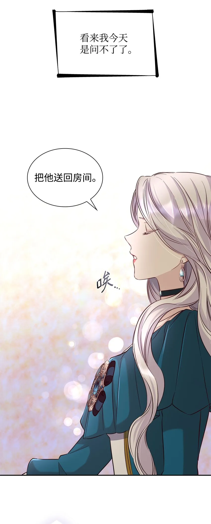 40乌鸦与血 第43页