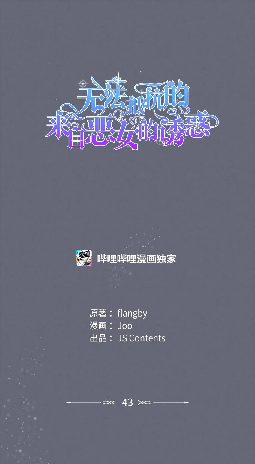 43笼中之鸟 第1页
