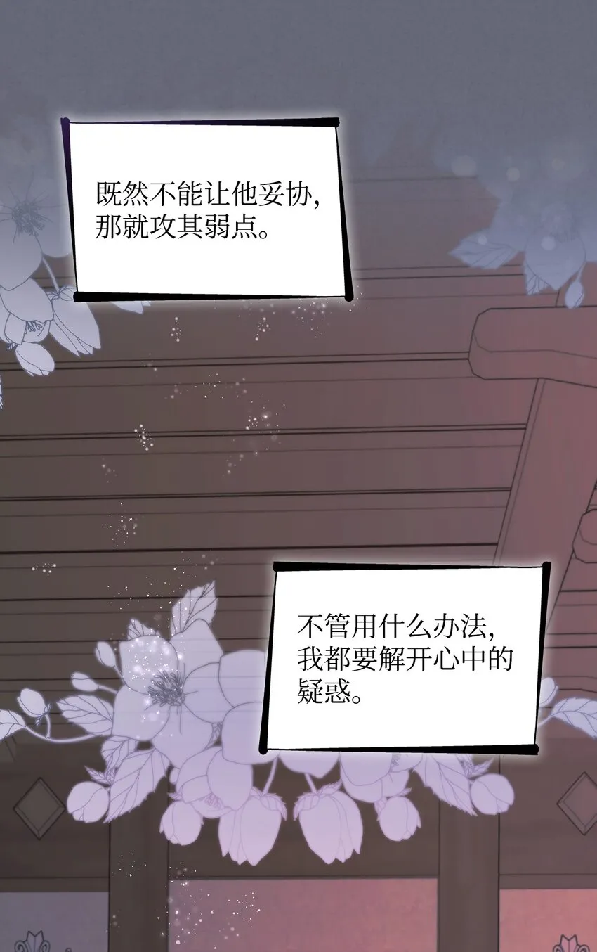 43笼中之鸟 第24页