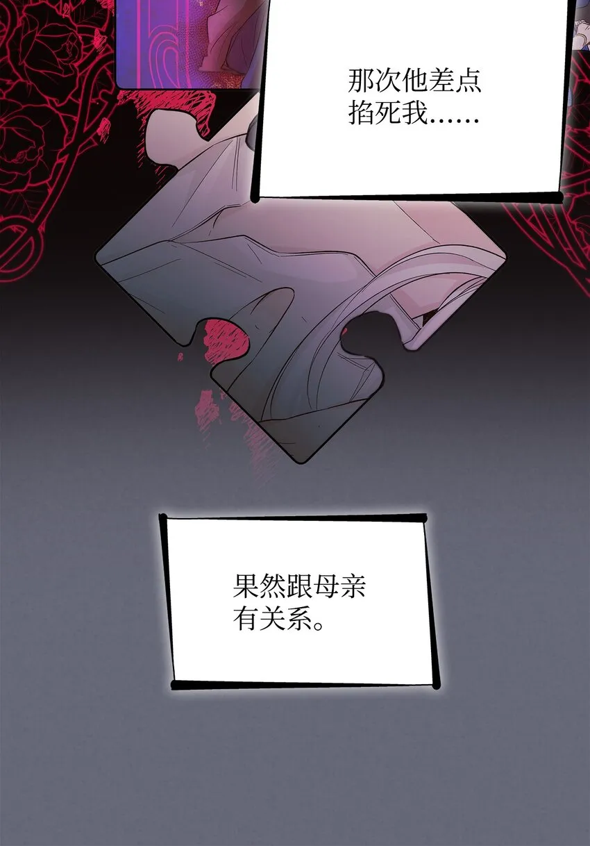 43笼中之鸟 第48页