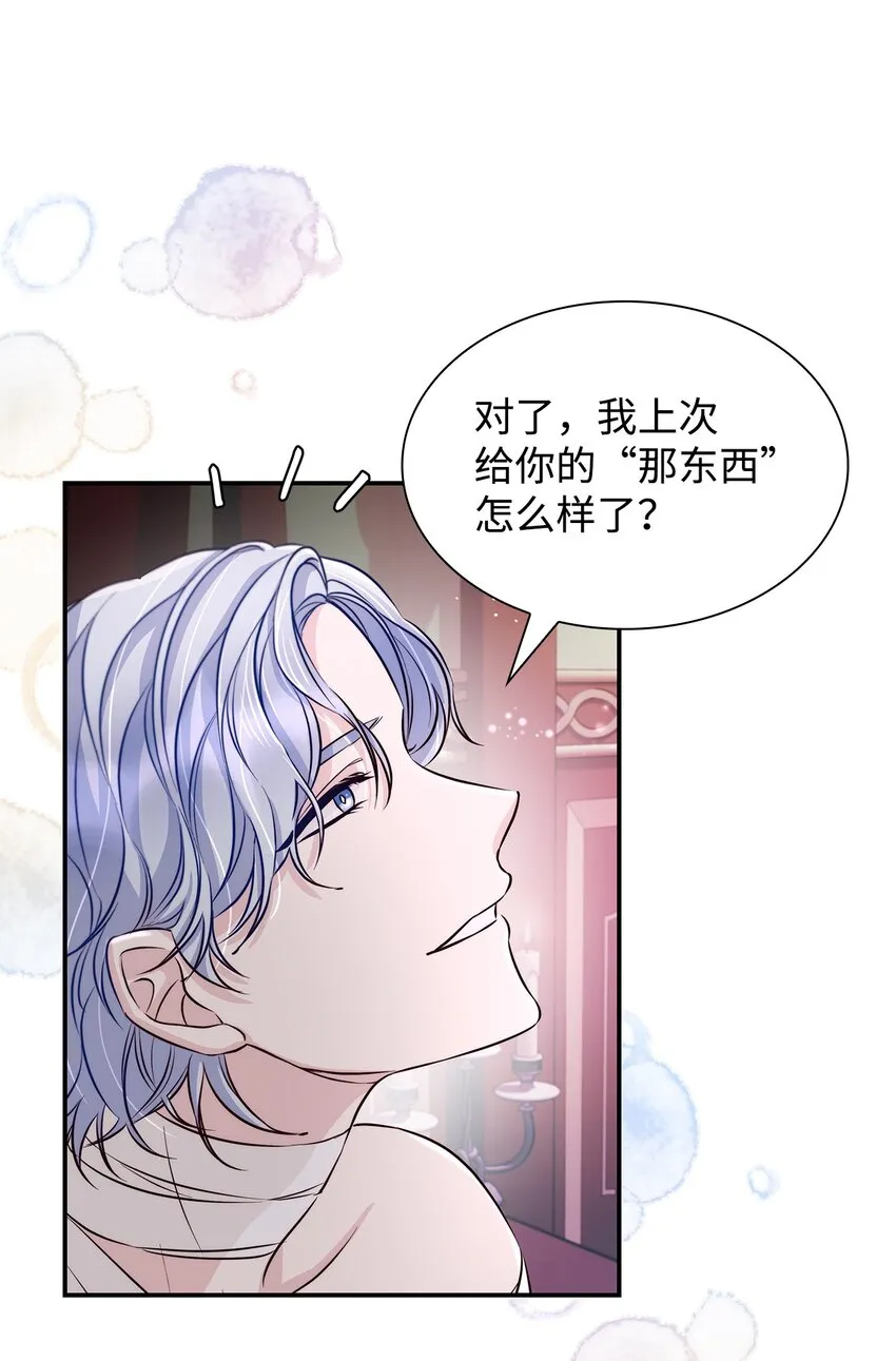 44 疑似求婚 第9页
