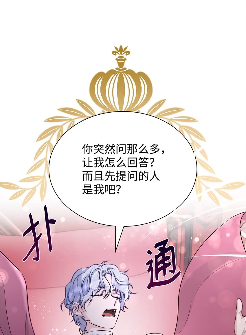 44 疑似求婚 第25页