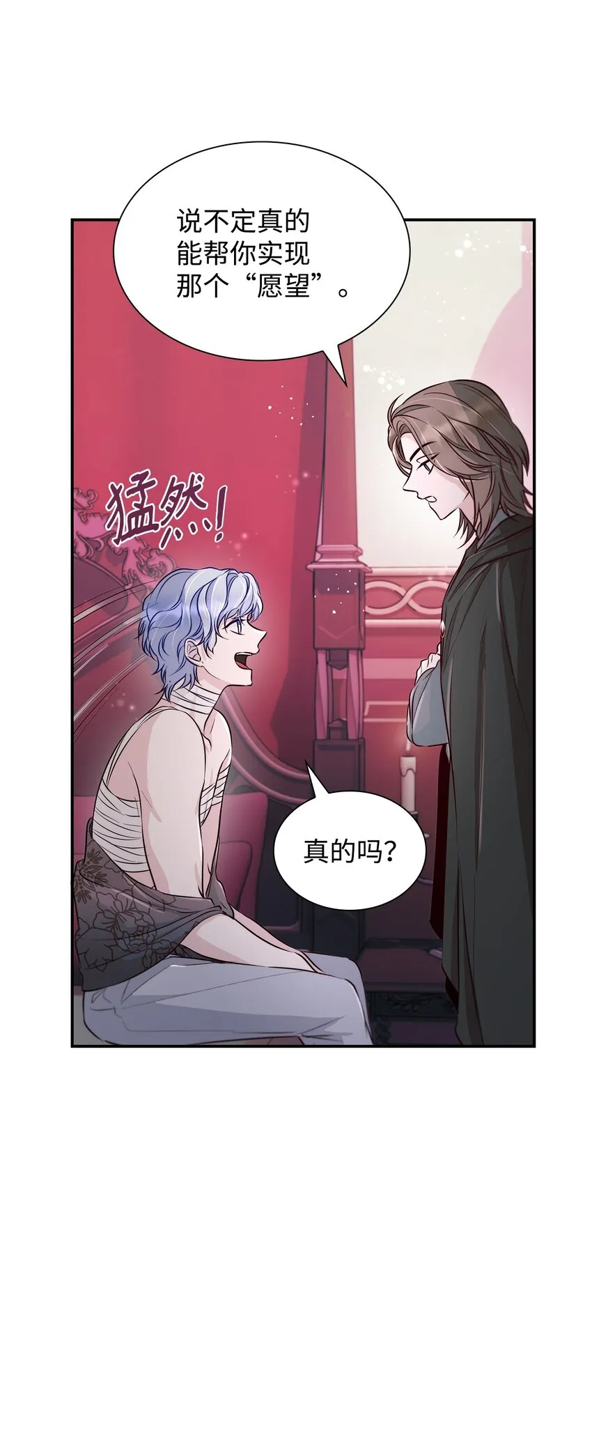 44 疑似求婚 第28页