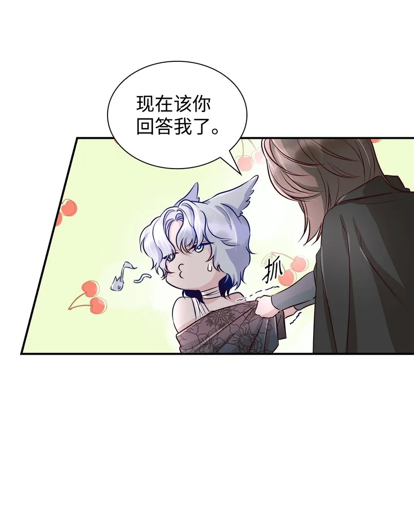 44 疑似求婚 第29页