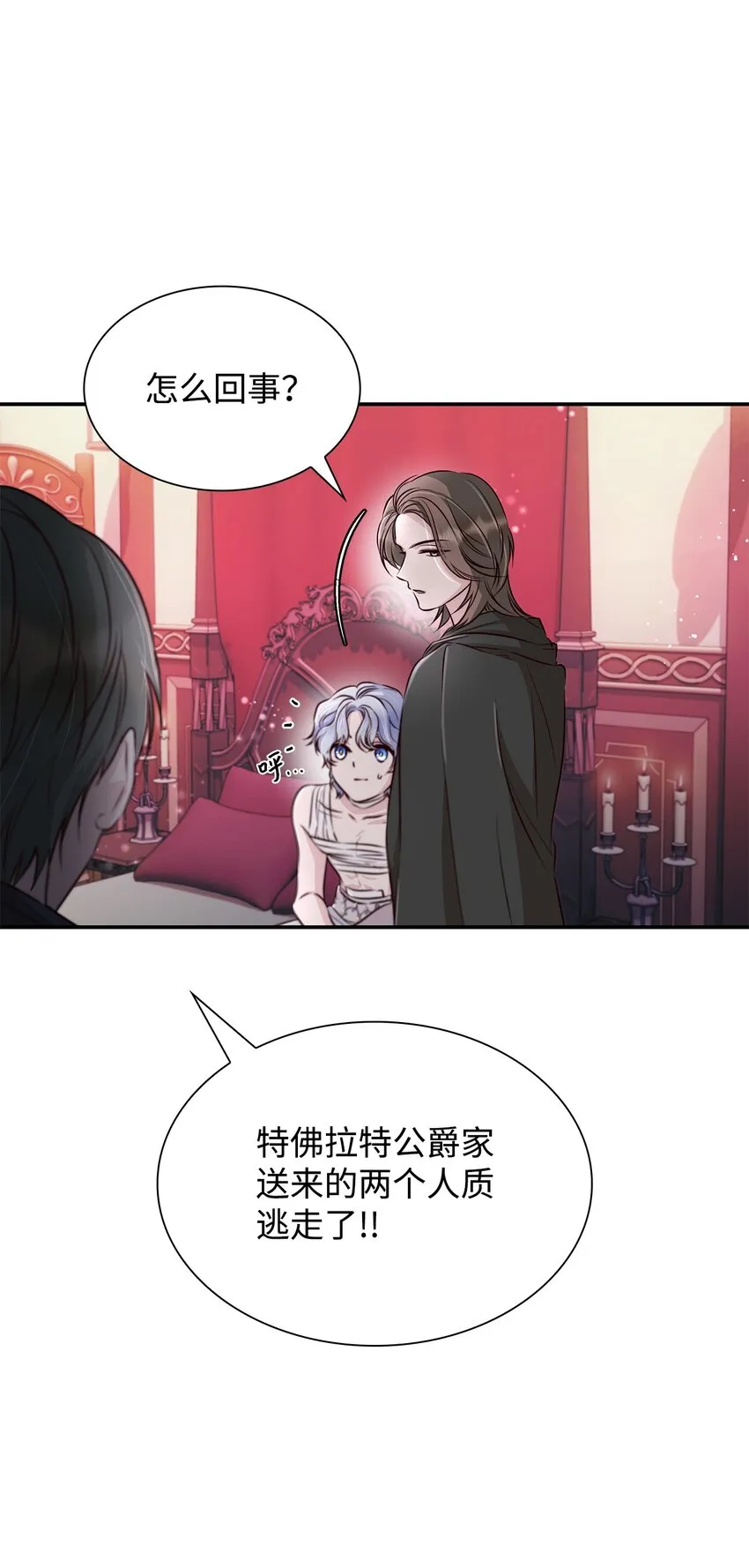 44 疑似求婚 第32页