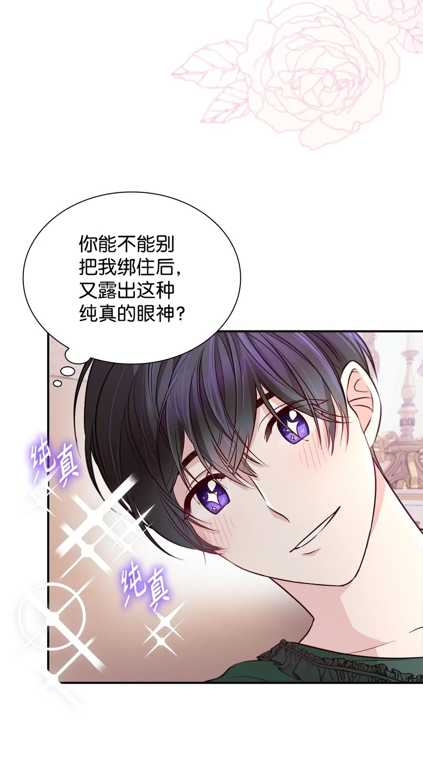 44 疑似求婚 第60页