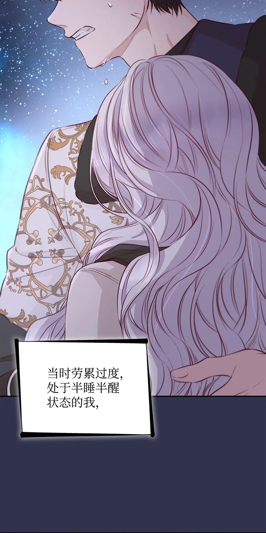 44 疑似求婚 第67页