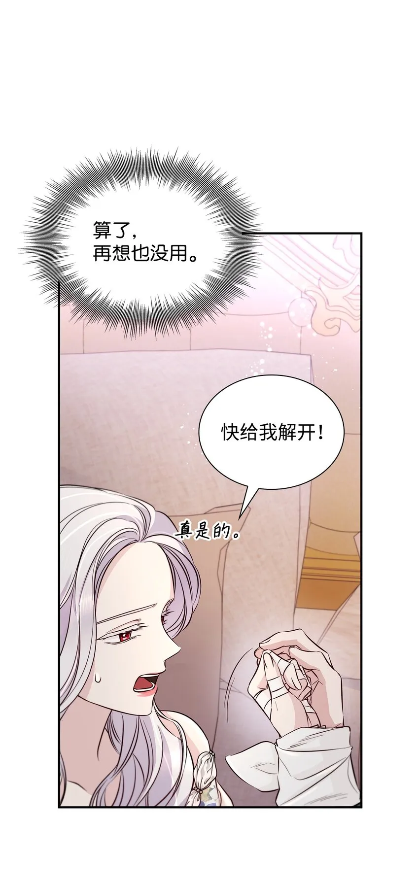44 疑似求婚 第76页