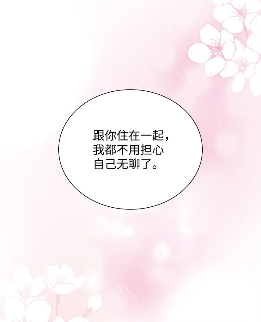 44 疑似求婚 第81页