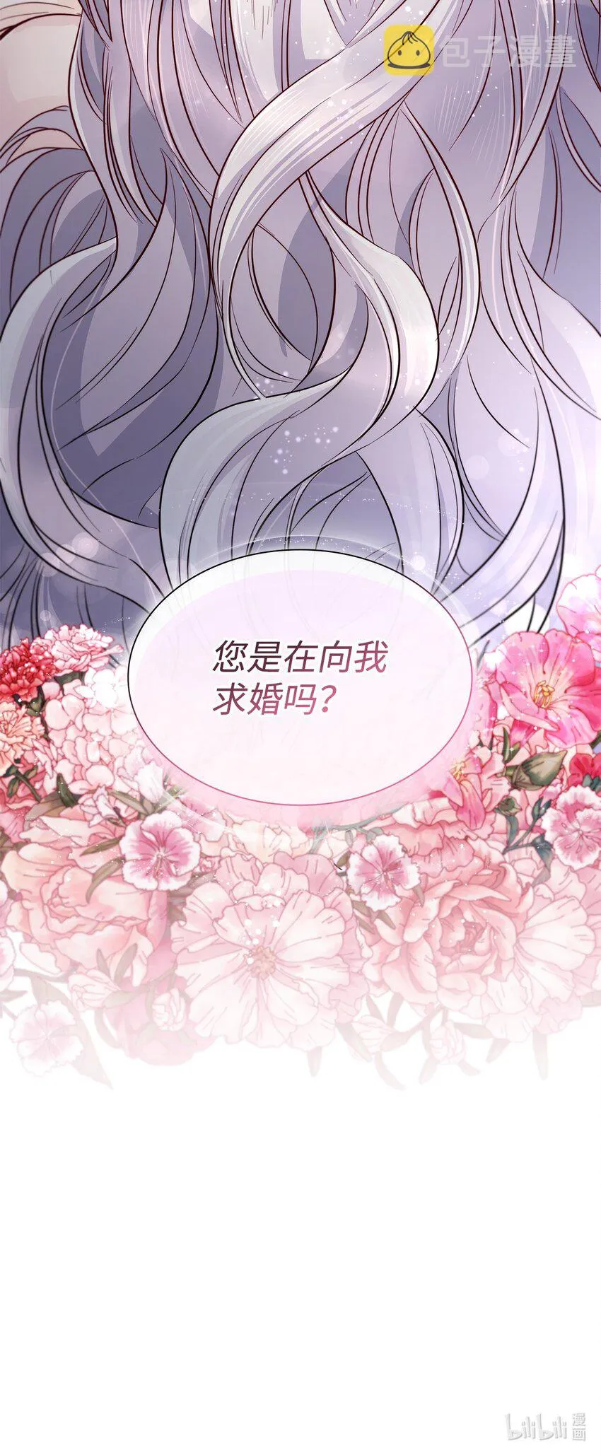 44 疑似求婚 第84页
