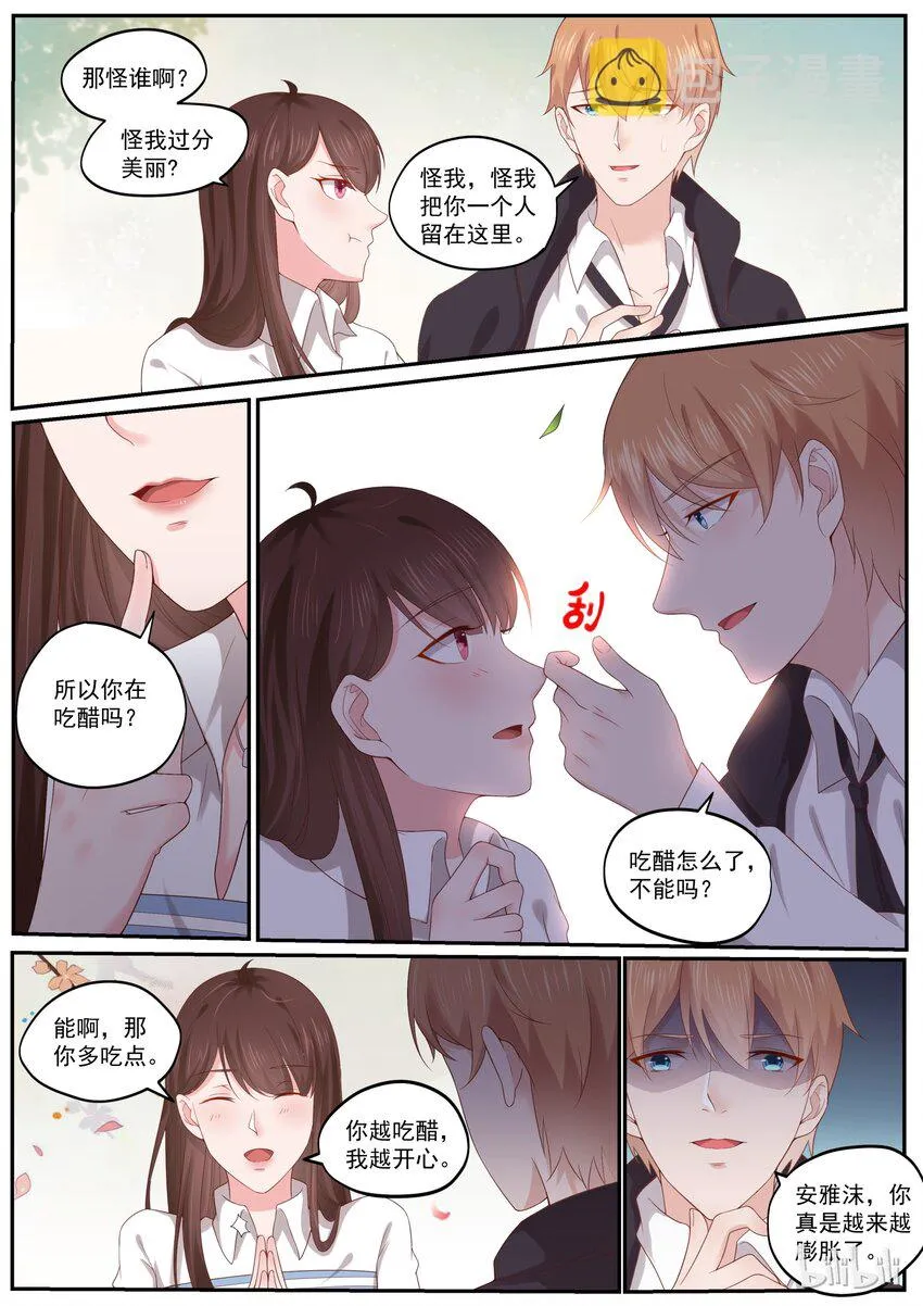 178 你越吃醋，我越开心 第3页