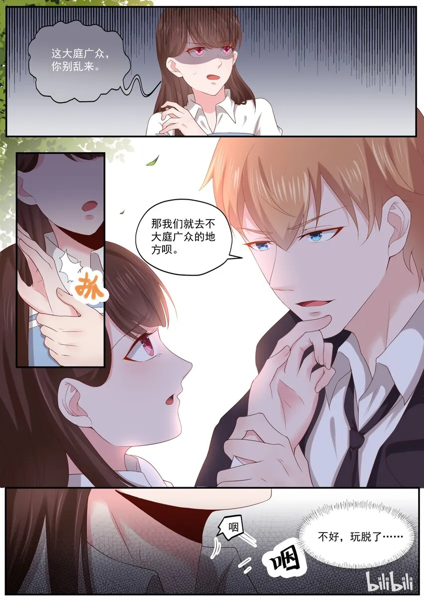 178 你越吃醋，我越开心 第4页