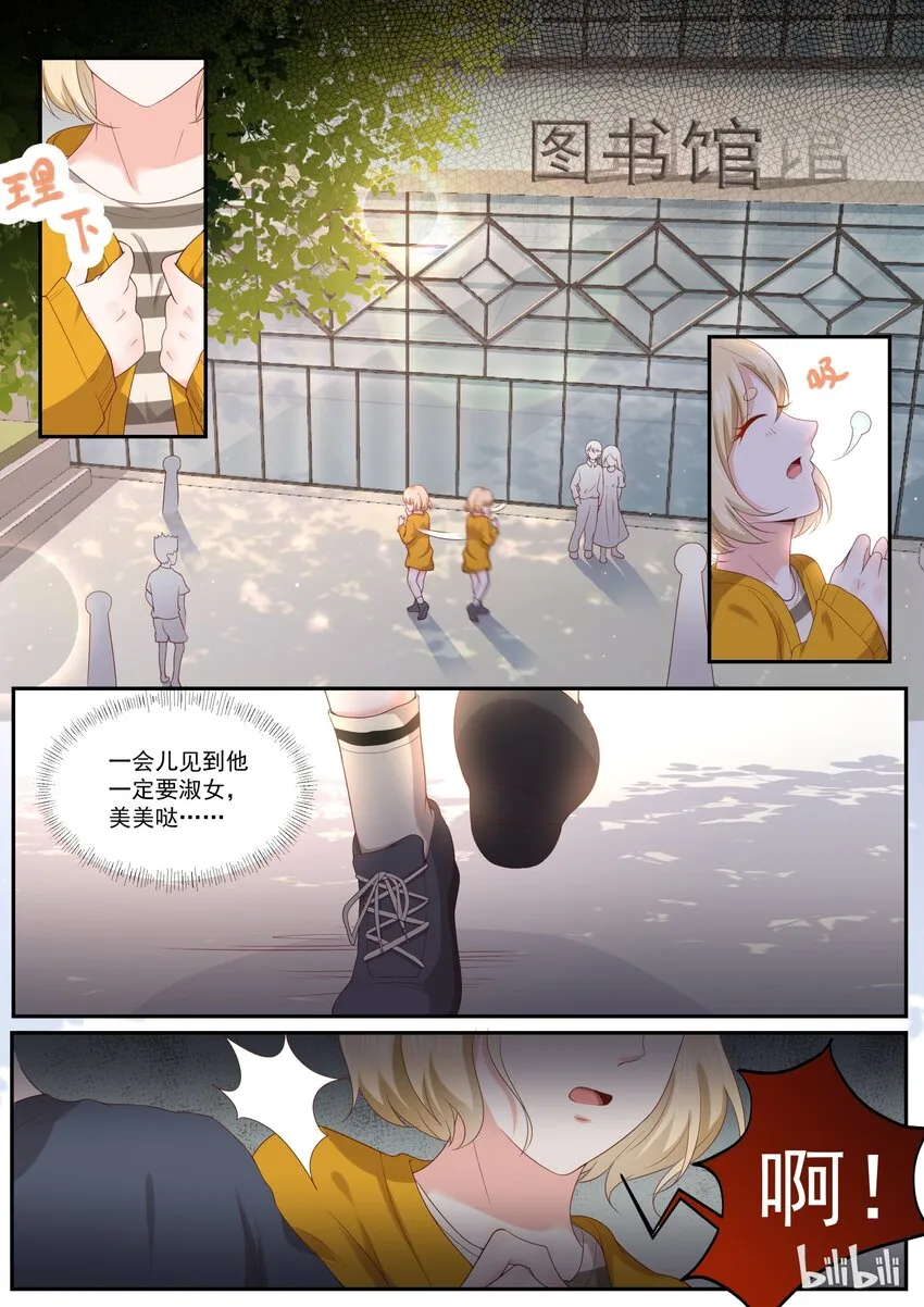 178 你越吃醋，我越开心 第5页