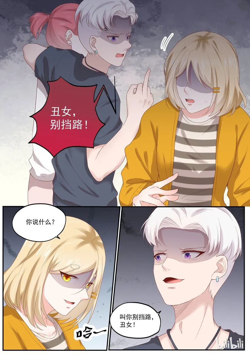 178 你越吃醋，我越开心 第6页