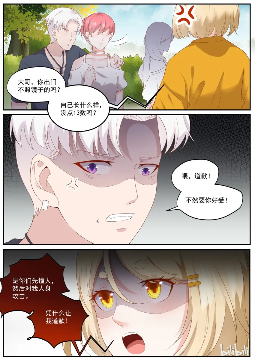 178 你越吃醋，我越开心 第7页