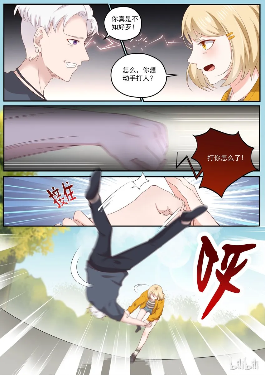 178 你越吃醋，我越开心 第8页