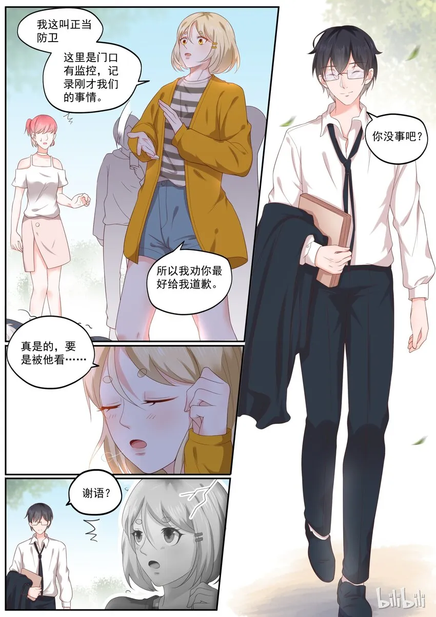 178 你越吃醋，我越开心 第9页