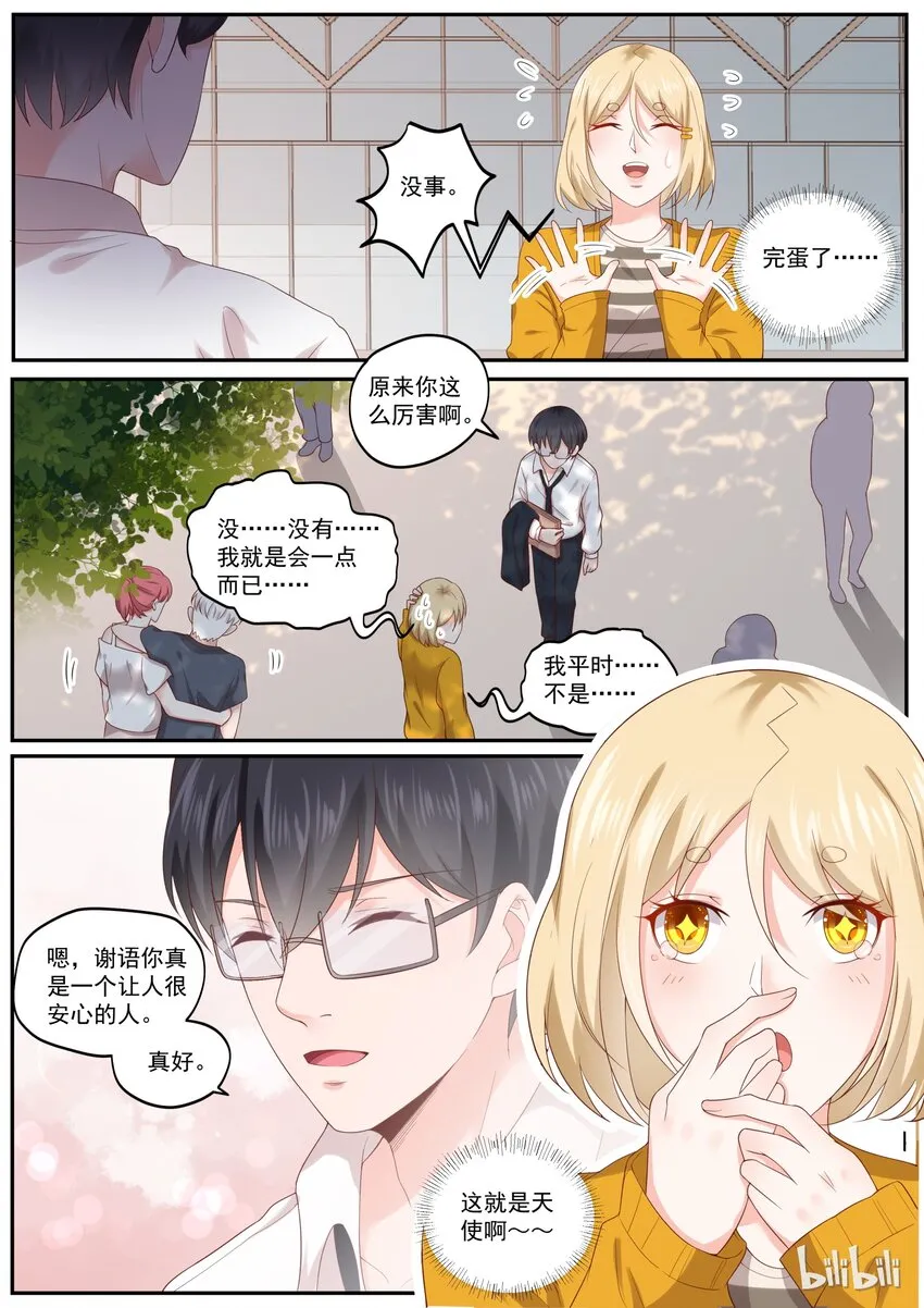 178 你越吃醋，我越开心 第10页