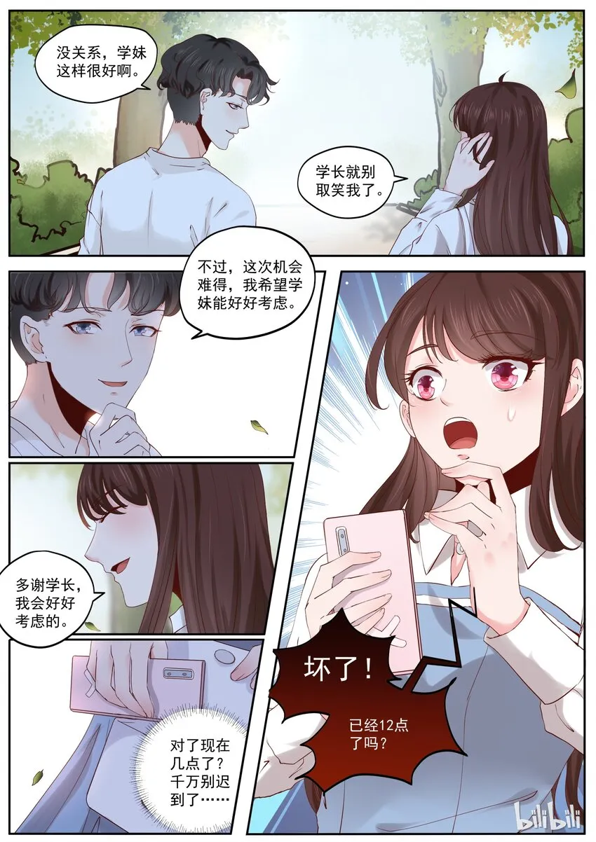 177 情敌见面，分外眼红 第6页