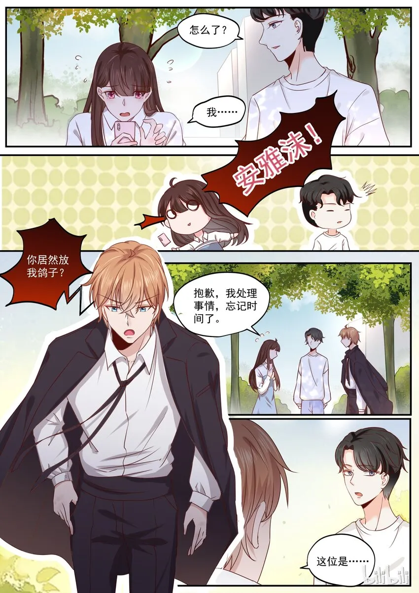 177 情敌见面，分外眼红 第7页