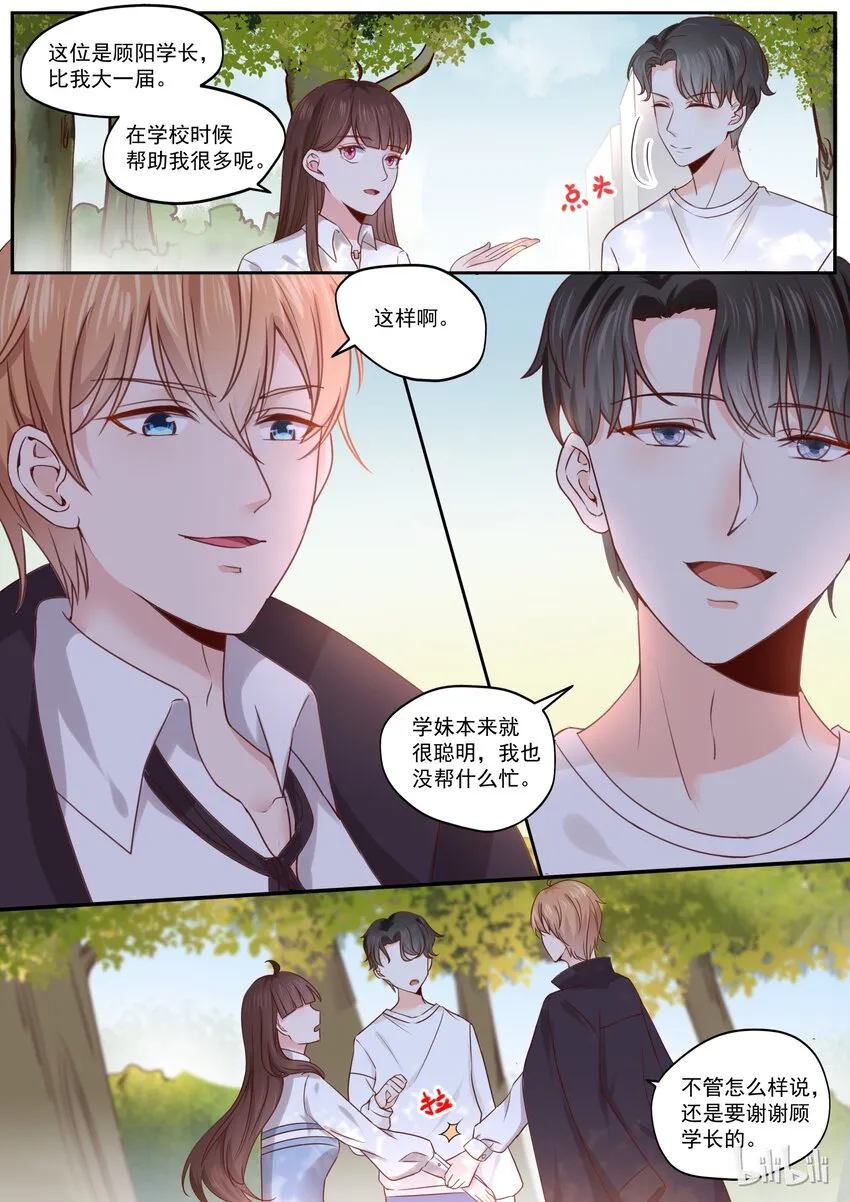 177 情敌见面，分外眼红 第8页