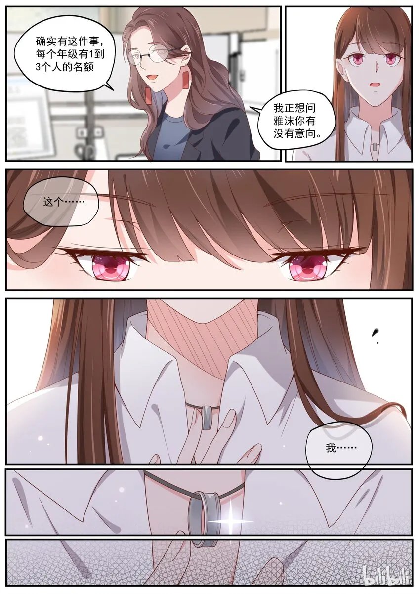 176 我们是纯纯的爱 第10页
