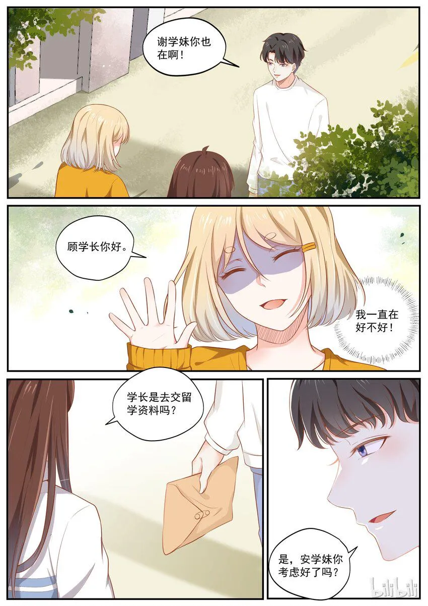 176 我们是纯纯的爱 第13页