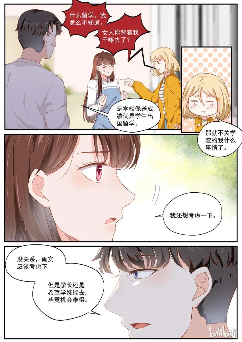 176 我们是纯纯的爱 第14页